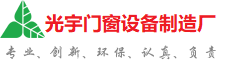 晋城光宇门窗制造厂
